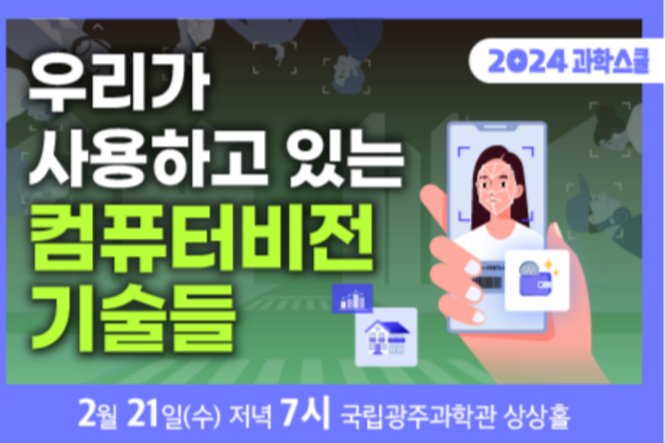 1회차(2월) 과학스쿨. (사진=국립광주과학관)