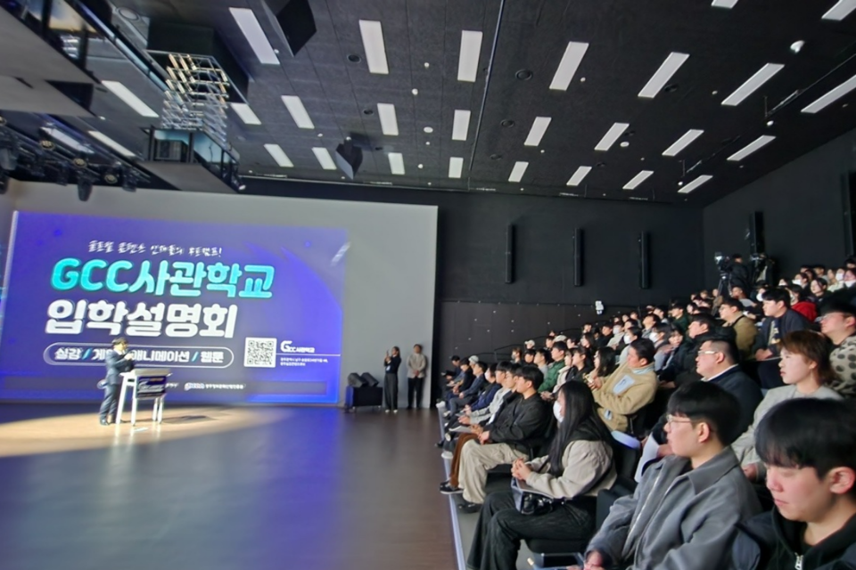 GCC 사관학교 사전설명회 현장. (사진=광주광역시)
