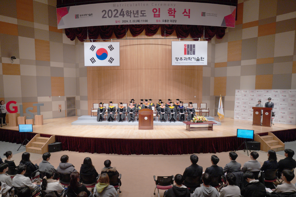 GIST 2024학년도 입학식이 22일 오전 11시 오룡관 대강당에서 개최됐다. (사진=지스트)