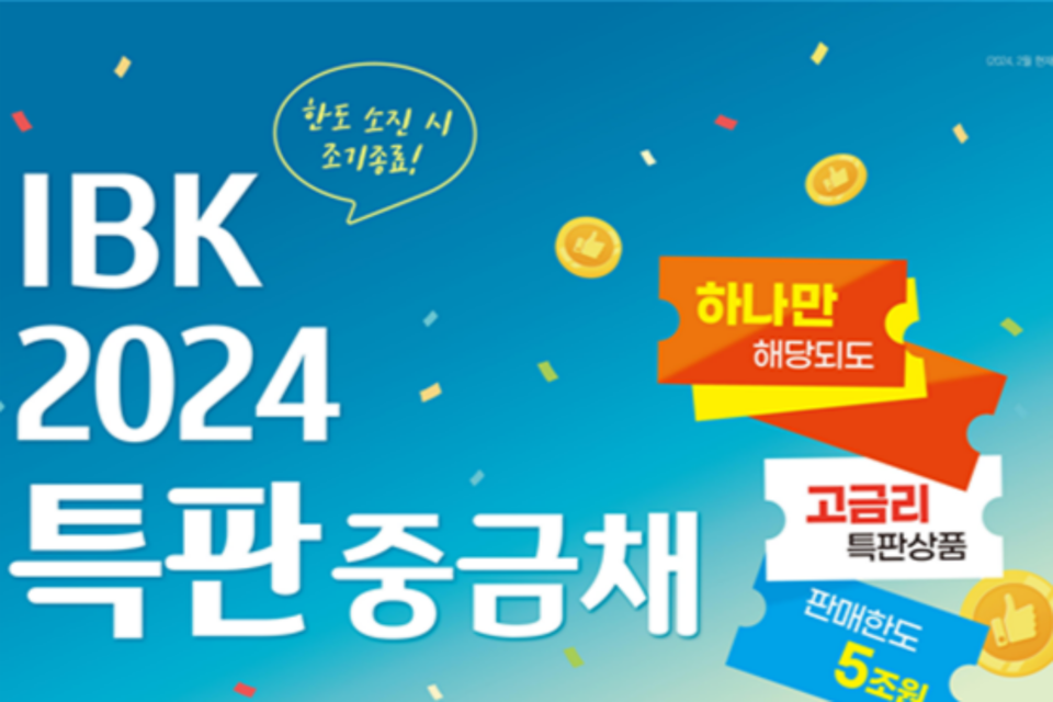 (사진=IBK기업은행)