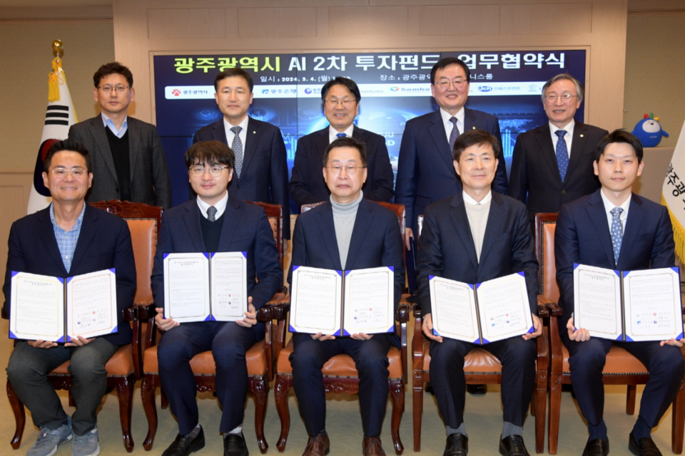 강기정 광주광역시장이 4일 오후 시청 비즈니스룸에서 북구청, 광주은행, 광주테크노파크, 5개 펀드 운용사들과 ‘인공지능 2차 투자펀드 업무협약’을 체결한 후 기념촬영을 하고 있다. (사진=광주광역시)