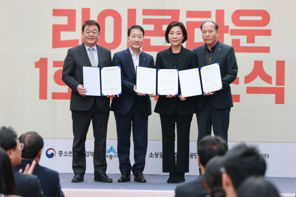 4일 세종시 조치원읍 라이콘타운 세종점에서 열린 '라이콘 육성 금융지원 업무협약' 체결식에 참석한 오영주 중소벤처기업부 장관(우측에서 두 번째), 박성효 소상공인시장진흥공단 이사장(좌측에서 첫 번째), 이상훈 신용보증재단중앙회장(우측에서 첫 번째), 서영익 KB국민은행 기관영업그룹 부행장(좌측에서 두 번째). (사진=KB국민은행)