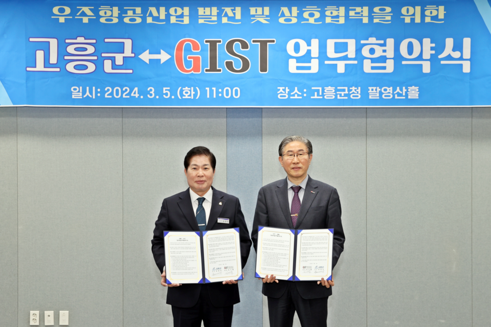 GIST와 고흥군이 우주항공산업 발전을 위한 업무협약을 체결한 뒤 기념사진 촬영을 하고 있다. 왼쪽부터 고흥군 공영민 군수, GIST 임기철 총장. (사진=지스트)