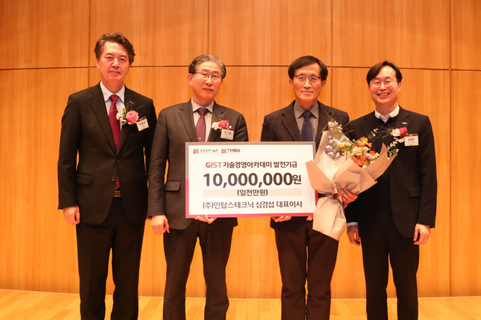 GTMBA가 5일 오룡관에서 제14기 입학식을 개최하고 13기 동문회장인 심경섭 대표((주)인탑스테크닉)의 발전기금 기탁식을 진행하고 있다. (왼쪽부터) 정용화 대외부총장, 임기철 총장, 심경섭 (주)인탑스테크닉 대표이사, 김재관 GTMBA 원장. (사진=지스트)