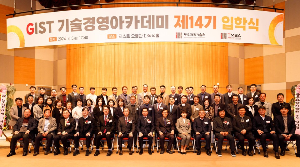 GTMBA가 5일 오룡관에서 제14기 입학식을 개최하고 기념사진 촬영을 하고 있다. (사진=지스트)