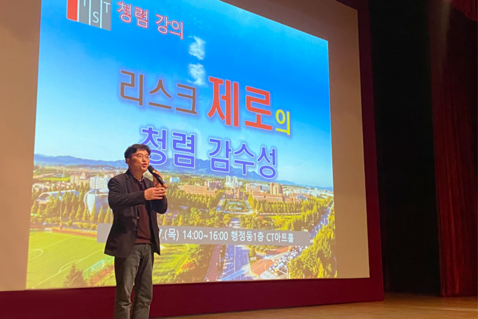 GIST가 기관 청렴도 향상을 위해 전체 교직원 대상 2024년 제1회 청렴교육을 시행하고 있다. (사진=지스트)