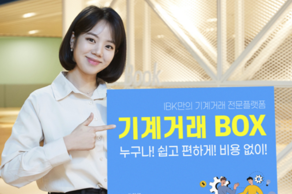 (사진=IBK기업은행)