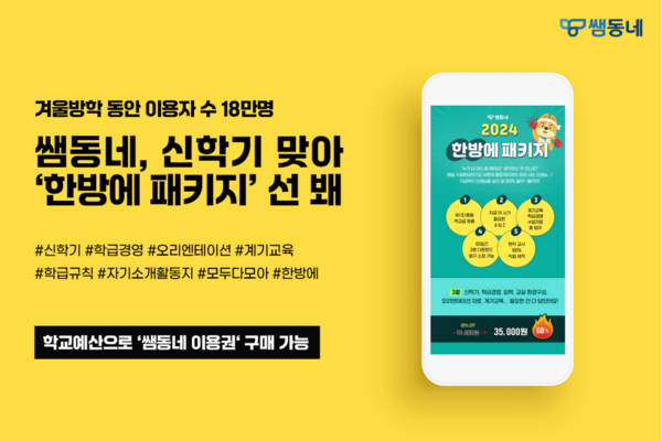 (사진=테크빌교육)