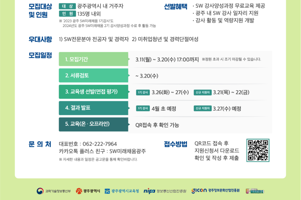 포스터. (사진=광주정보문화산업진흥원)