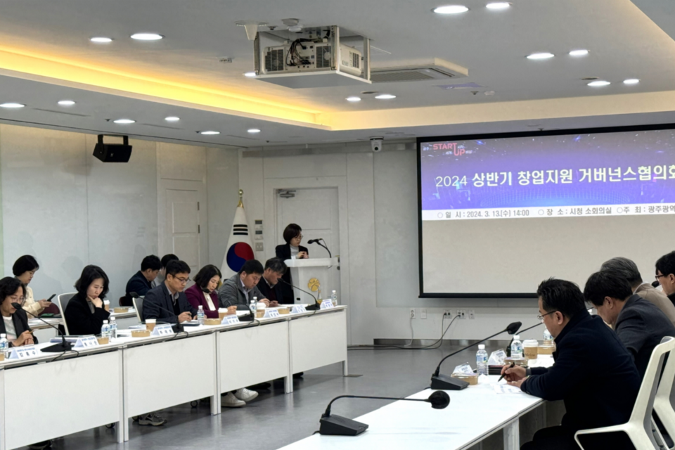 2024 상반기 창업지원 거버넌스협의회. (사진=광주광역시)