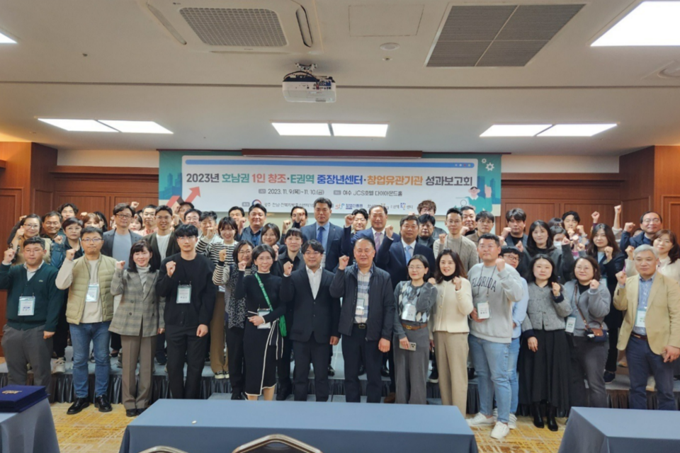 2023년 호남권 창업유관기관 성과보고회 현장사진. (사진=전남정보문화산업진흥원)
