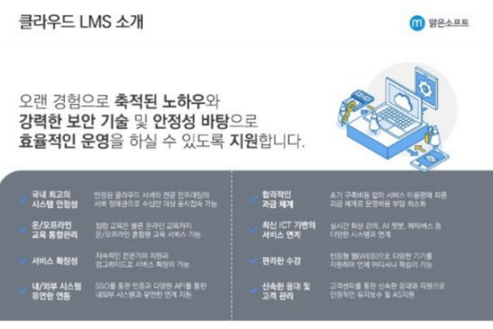 (사진=맑은소프트)