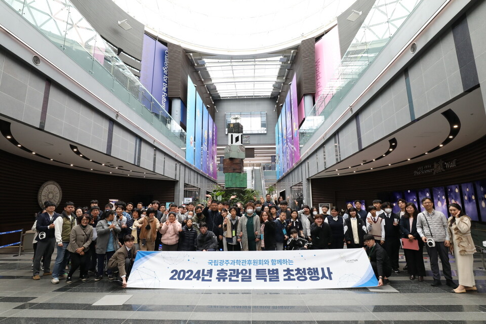 2024년 1분기 휴관일 초청행사 단체사진. (사진=국립광주과학관)