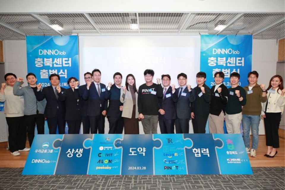 28일 충북 청주에서 열린 디노랩 충북센터 출범식에서 옥일진 우리금융지주 부사장(왼쪽 여섯 번째)과 김명규 충청북도 경제부지사(왼쪽 열 번째)가 기념촬영을 하고 있다.(사진=우리금융그룹)