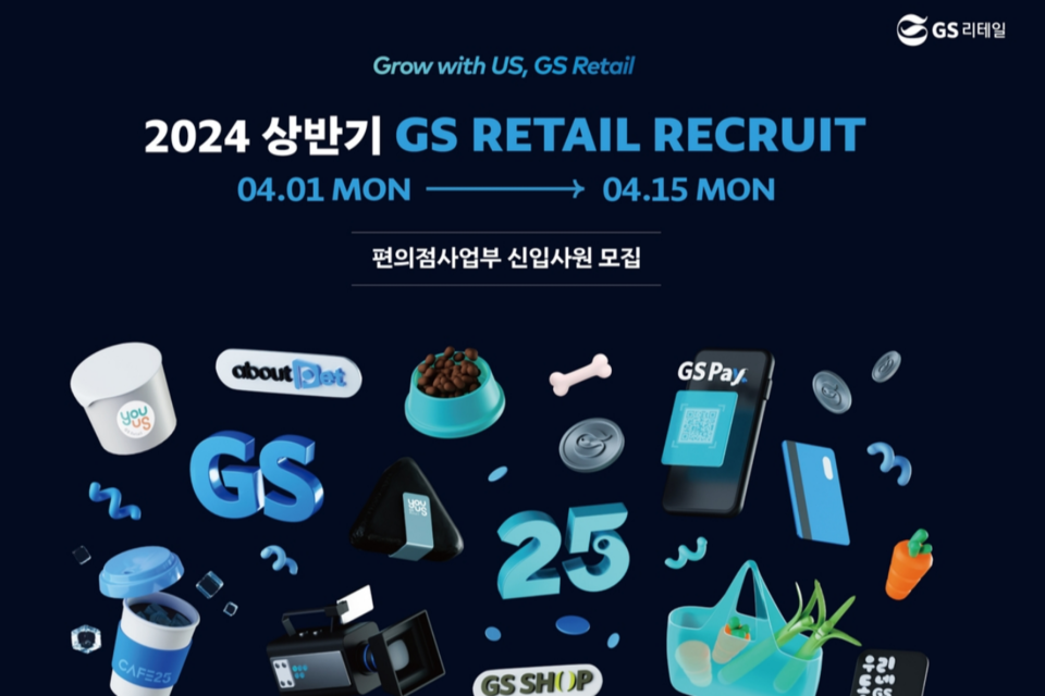 (사진=GS리테일)