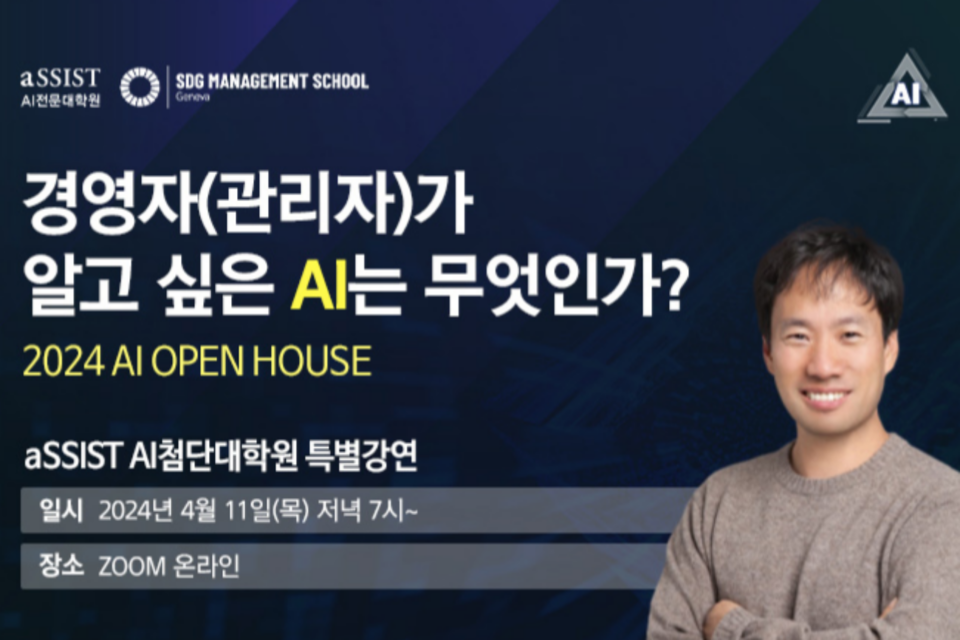 행사 안내 포스터. (사진=서울과학종합대학원대학교)