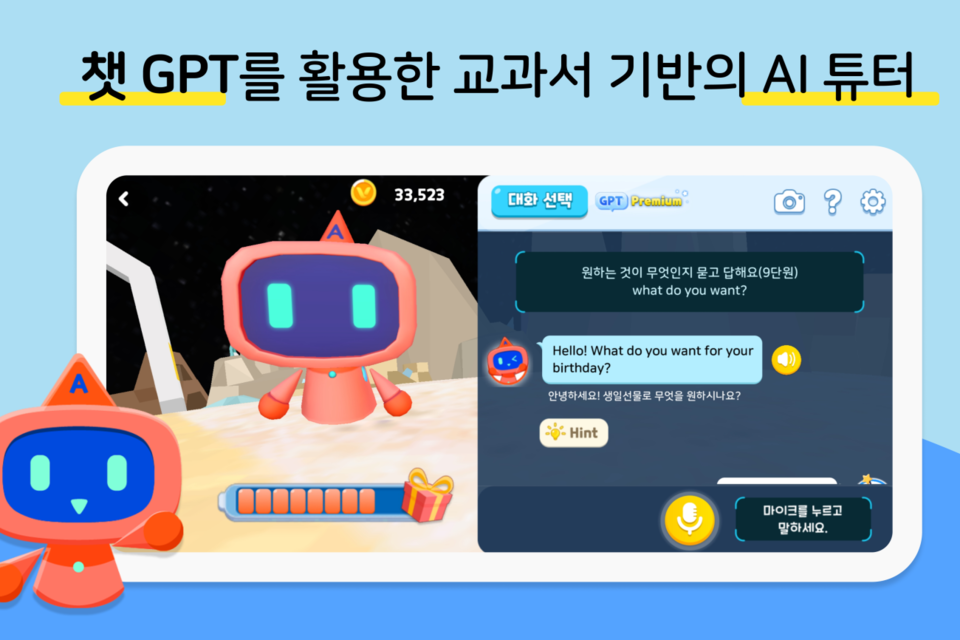 AI 튜터 기능. (사진=디엔소프트)