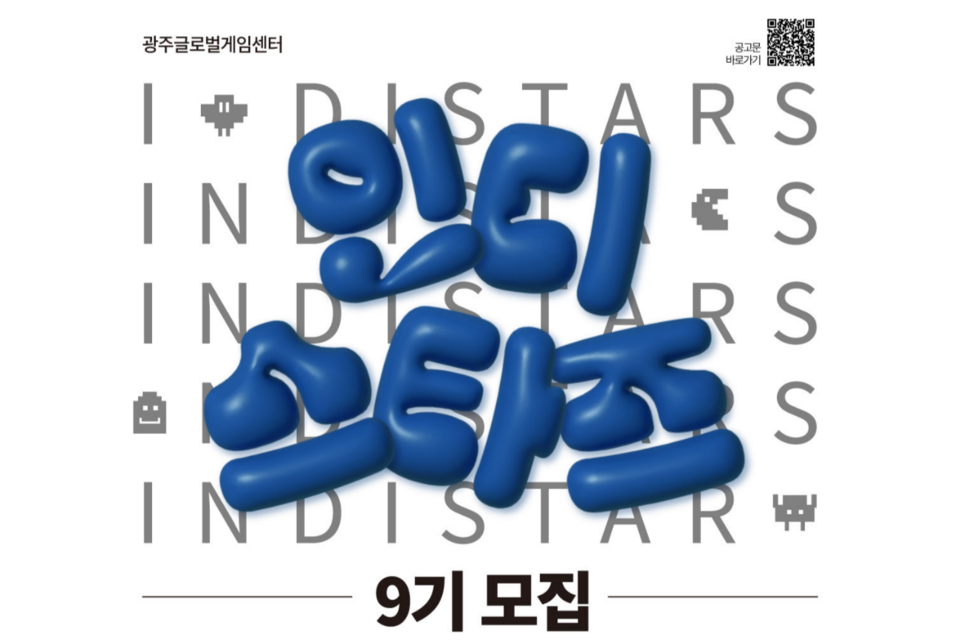 인디스타즈 포스터. (사진=GICON)