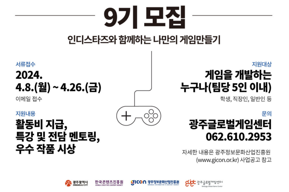 인디스타즈 포스터. (사진=GICON)