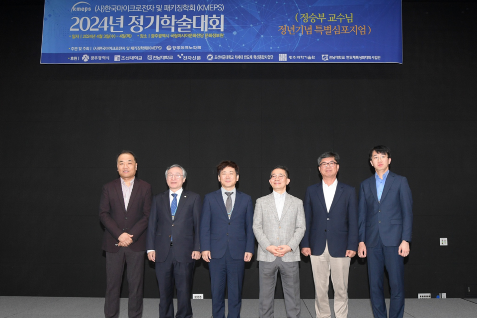 이상갑 광주시문화경제부시장이 3일 오전 국립아시아문화전당에서 열린 ‘2024년 한국마이크로전자 및 패키징 춘계학술대회’ 개막식에 참석해 환영사를 한 후 참석자들과 함께 기념촬영을 하고 있다. (사진=광주광역시)