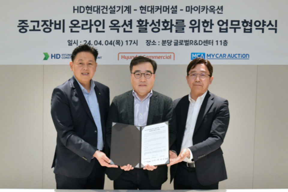 중고장비 온라인 경매 사업을 위한 업무협약식. (사진=HD현대건설기계)
