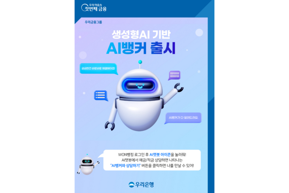 (사진=우리은행)