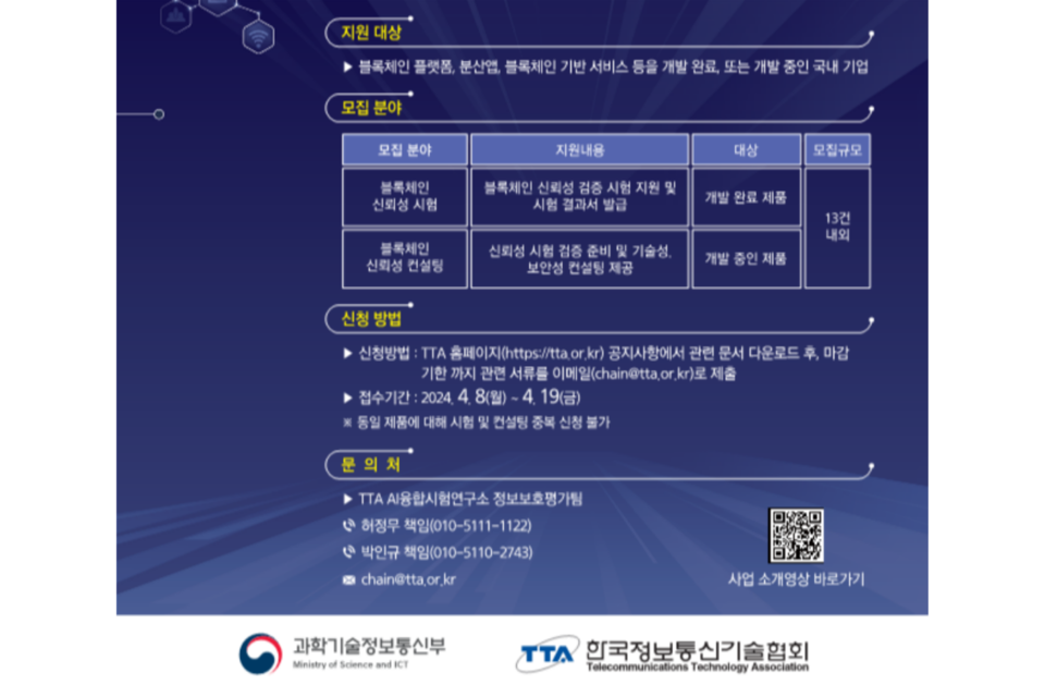 (사진=한국정보통신기술협회)