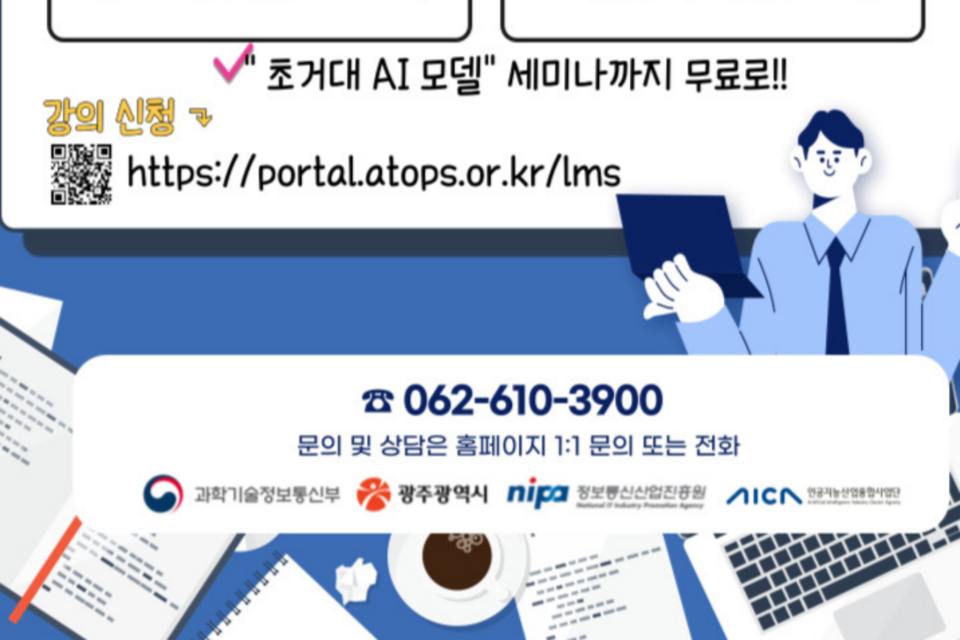 ‘AI 융합 아카데미’ 포스터. (사진=인공지능산업융합사업단)