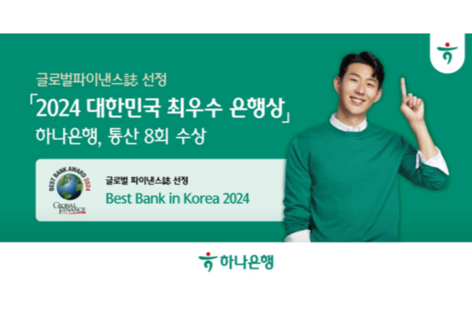 (사진=하나은행)