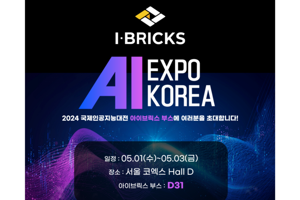 2024 AI EXPO KOREA(국제인공지능대전) 아이브릭스 참가 안내 포스터. (사진=아이브릭스)