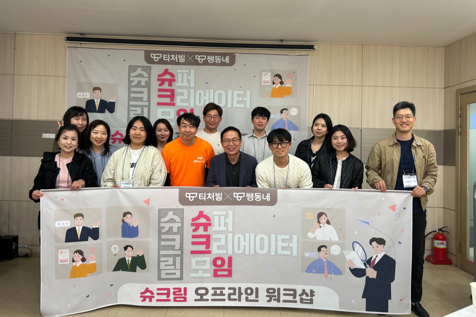 ﻿티처빌이 지난 13일 테크빌교육 본사 대회의실에서 슈크림(슈퍼 크리에이터 모임) 1기를 대상으로 오프라인 연수를 진행했다. (사진=테크빌교육)