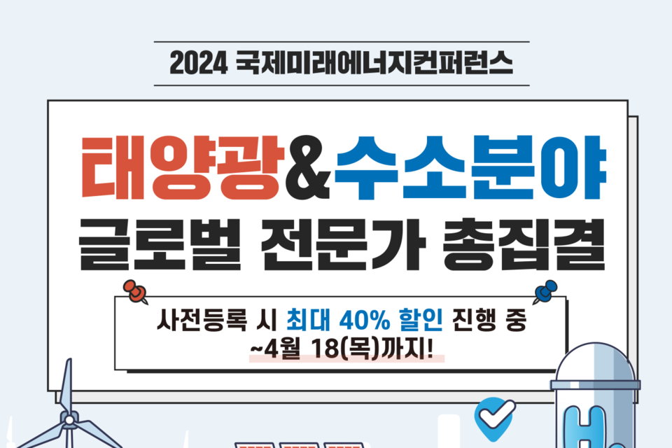 (사진=태양광 마켓 인사이트 사무국)