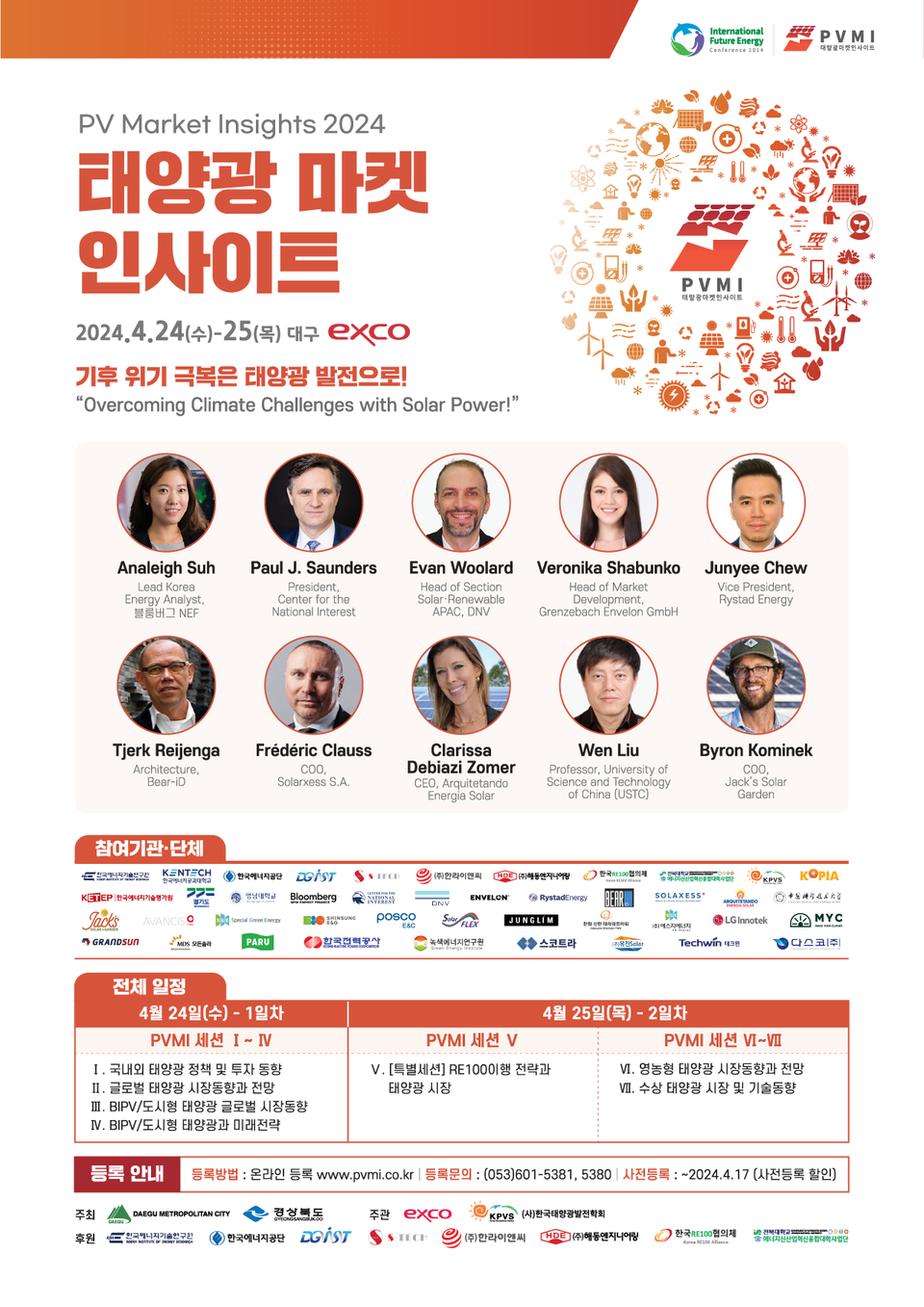 PVMI 2024 리플렛. (사진=태양광 마켓 인사이트 사무국)