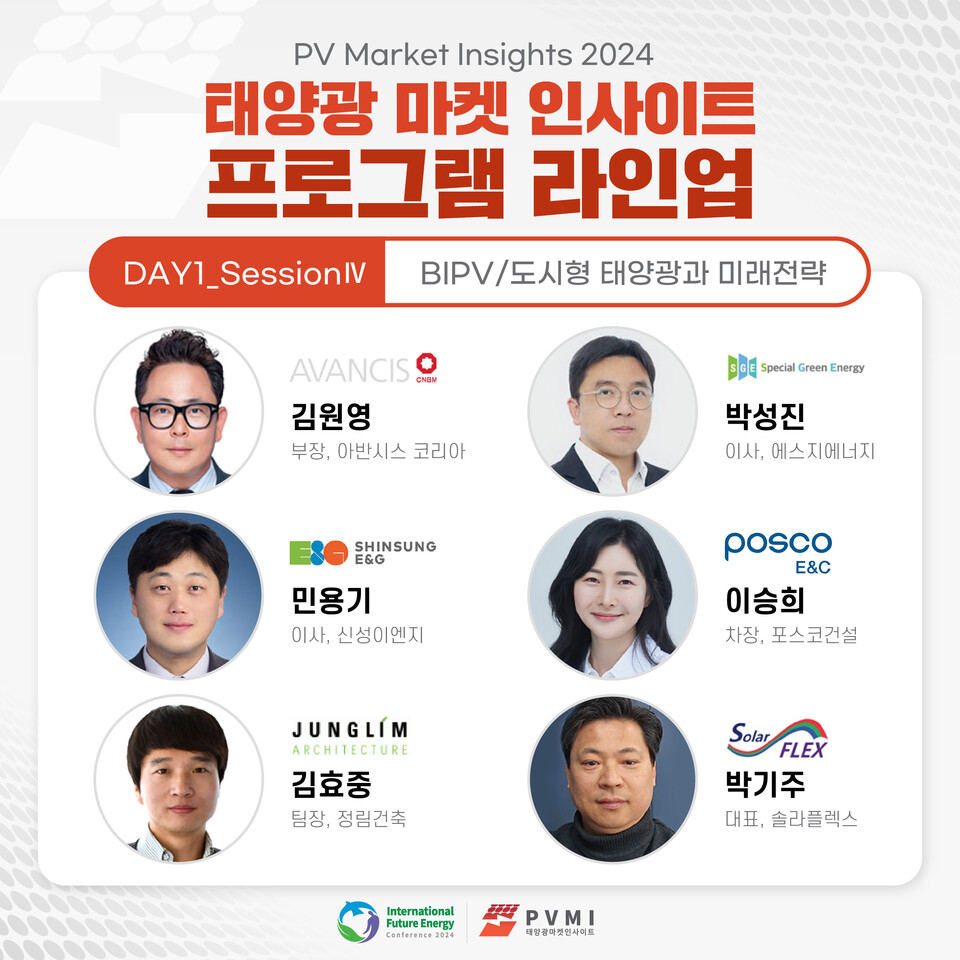 (사진=태양광 마켓 인사이트 사무국)
