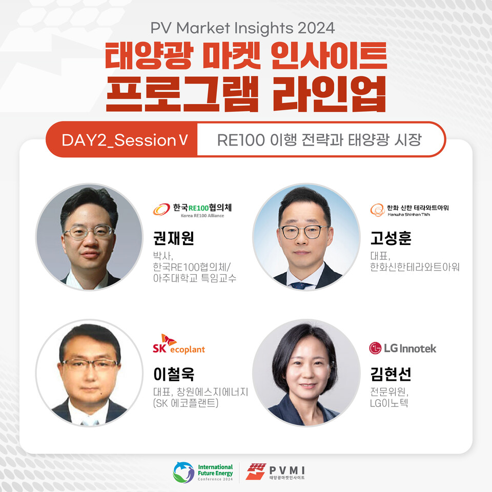 (사진=태양광 마켓 인사이트 사무국)