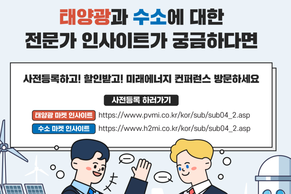 (사진=PVMI·H2MI 사무국)