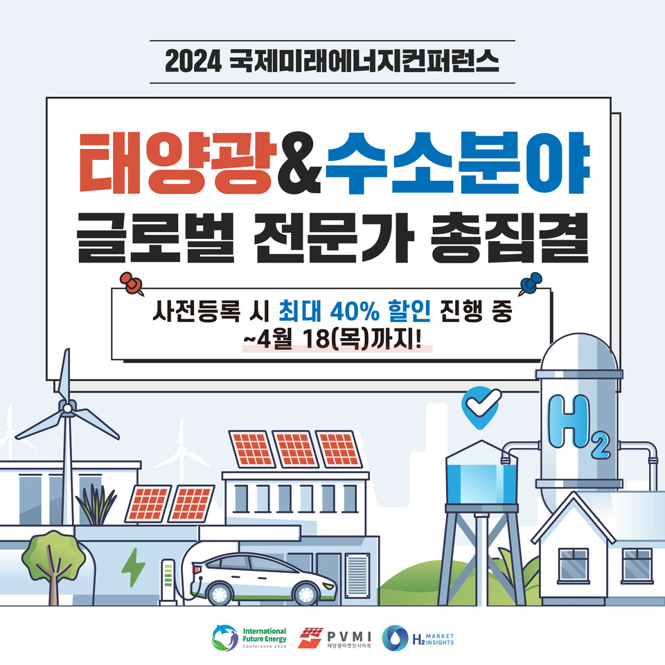 (사진=PVMI·H2MI 사무국)