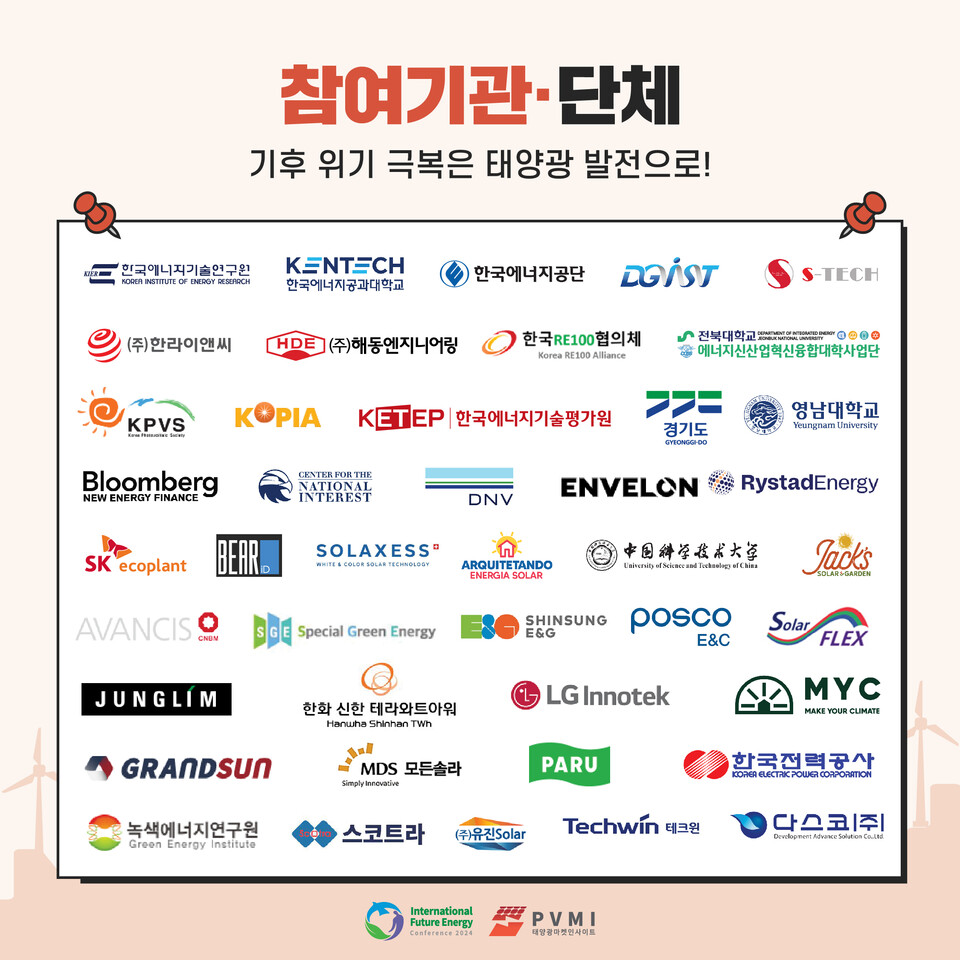 (사진=PVMI·H2MI 사무국)