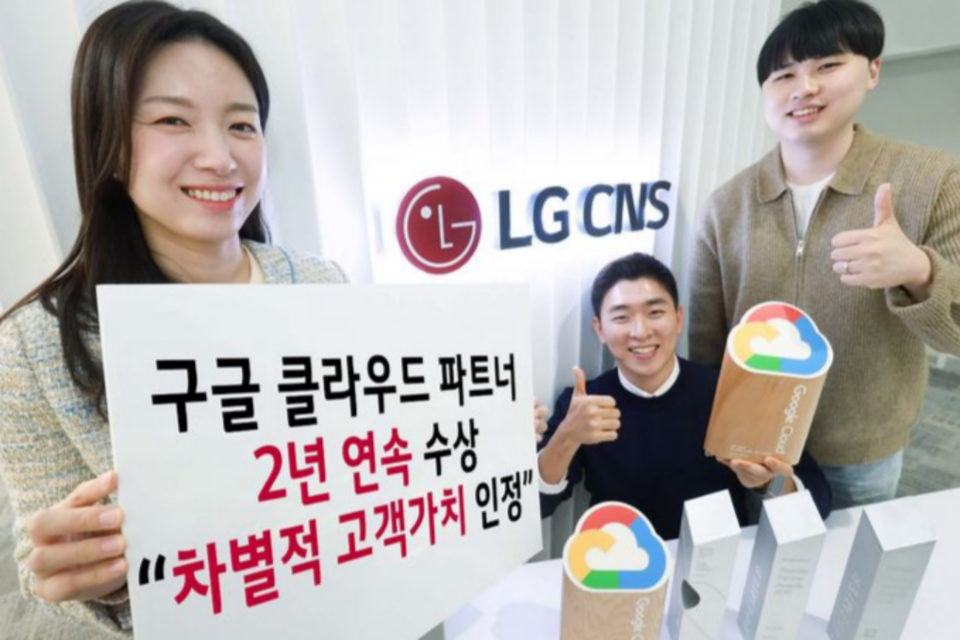 LG CNS 클라우드사업부 직원들이 2년 연속 구글 클라우드 파트너 어워즈 수상 소식을 전하고 있는 모습. (사진=LG CNS)