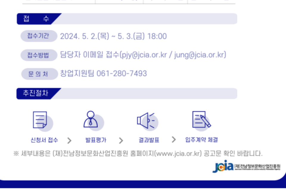 목포벤처문화산업지원센터 신규 입주기업 모집 공고 포스터. (사진=전남정보문화산업진흥원)