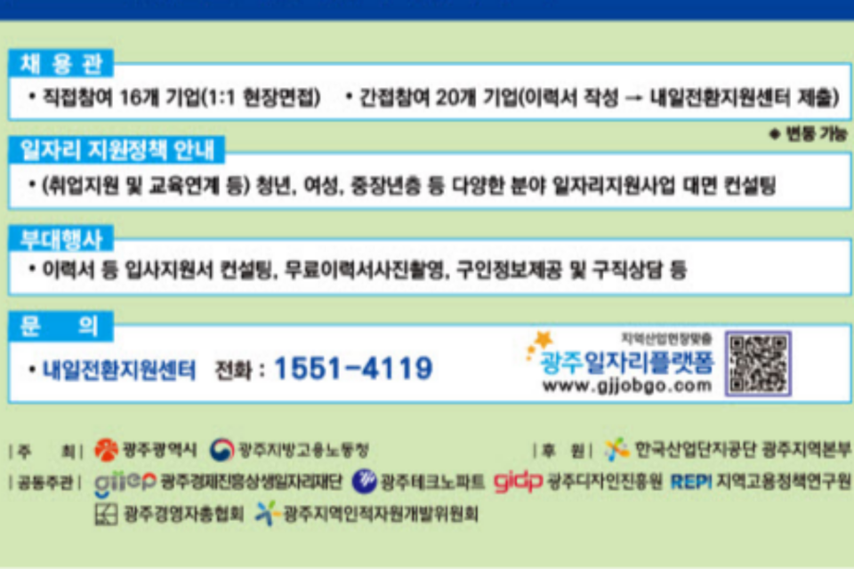 내일이 빛나는 광주일자리박람회 포스터. (사진=광주광역시)