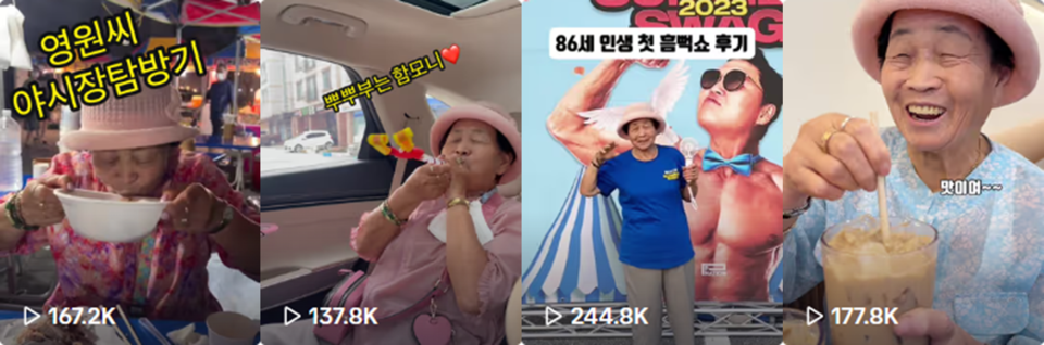 86세 할머니와의 추억을 기록하는 틱톡 크리에이터 ‘영원씨(@01seetv)’ 채널 갈무리. (사진=틱톡코리아)