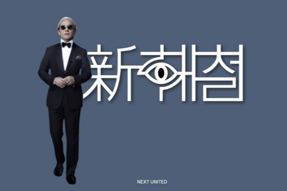 (사진=넥스트유나이티드)