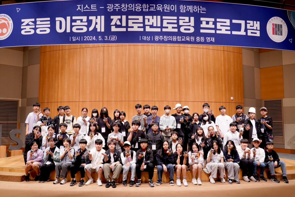 중등영재 진로멘토링 프로그램에 참여한 광주창의융합교육원의 중등영재교육원 학생들이 단체사진 촬영을 하고 있다. (사진=지스트)