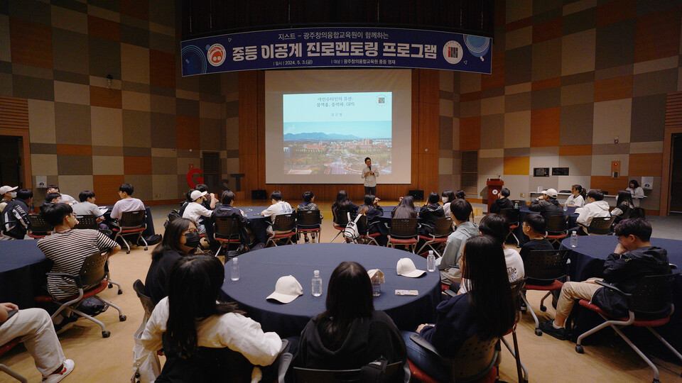 물리광과학과 김근영 교수의 ‘아인슈타인의 유산(GPS, 블랙홀, 중력파)’ 특강. (사진=지스트)