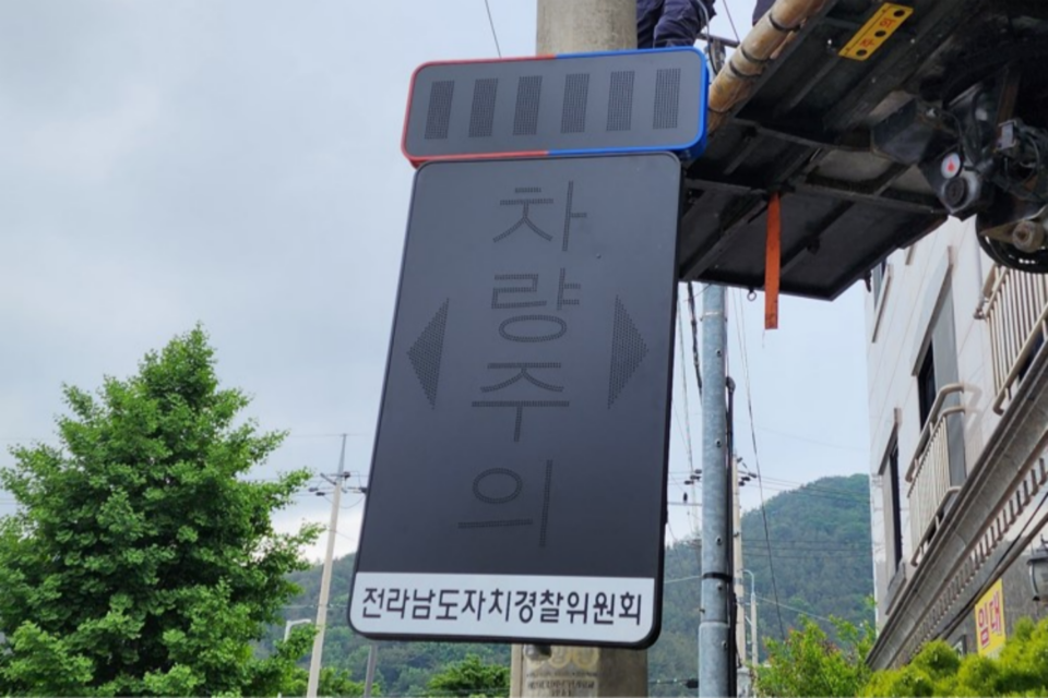 2023 전남자치경찰 치안리빙랩을 통해 개발 완료된 시제품 설치 현장. (사진=전남정보문화산업진흥원)