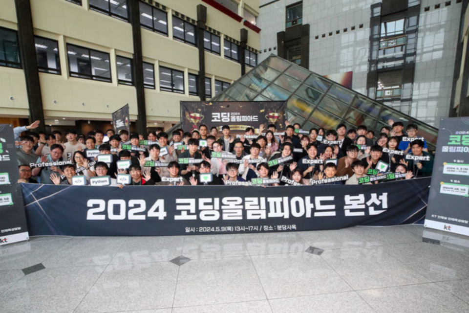 KT가 분당사옥에서 사내 직원 100명이 참가한 가운데 2024 코딩 올림피아드 본선을 개최했다. (사진=KT)