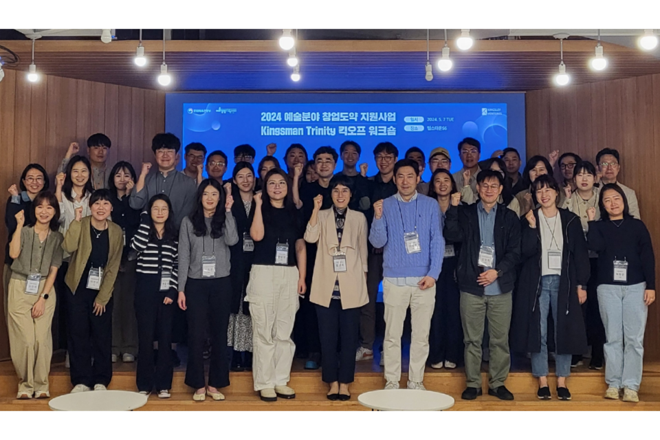 지난 7일 킹슬리벤처스가 2024 예술분야 창업도약 지원사업 ‘킹스맨 트리니티’ 선정 워크숍을 진행했다. (사진=킹슬리벤처스)
