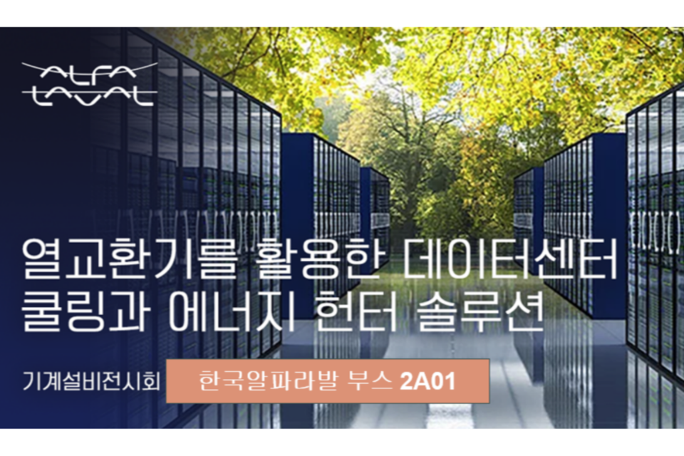 (사진=한국알파라발)