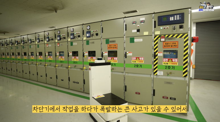  고압 차단기실에서 활동하는 로봇. (사진=지식인미나니)